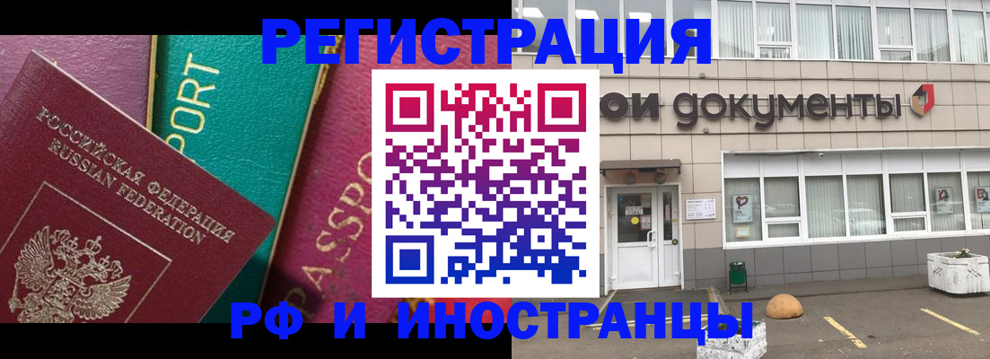 прописка регистрация в Немане